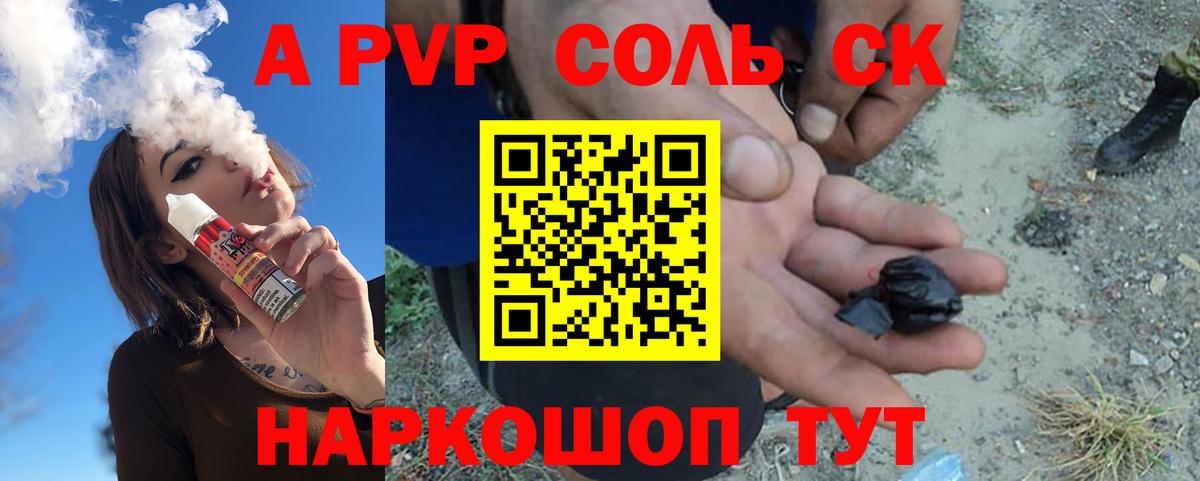 APVP Crystall Златоуст