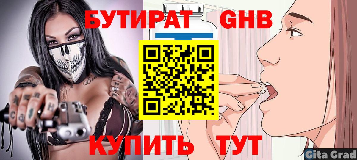 Бутират BDO Златоуст