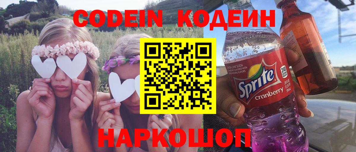 Златоуст  Кодеин напиток Lean (лин)  Codein напиток Lean (лин)  Вход с VPN 