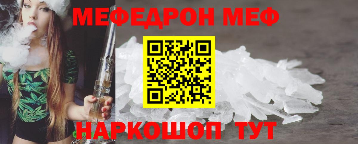 Меф мяу мяу мука Златоуст